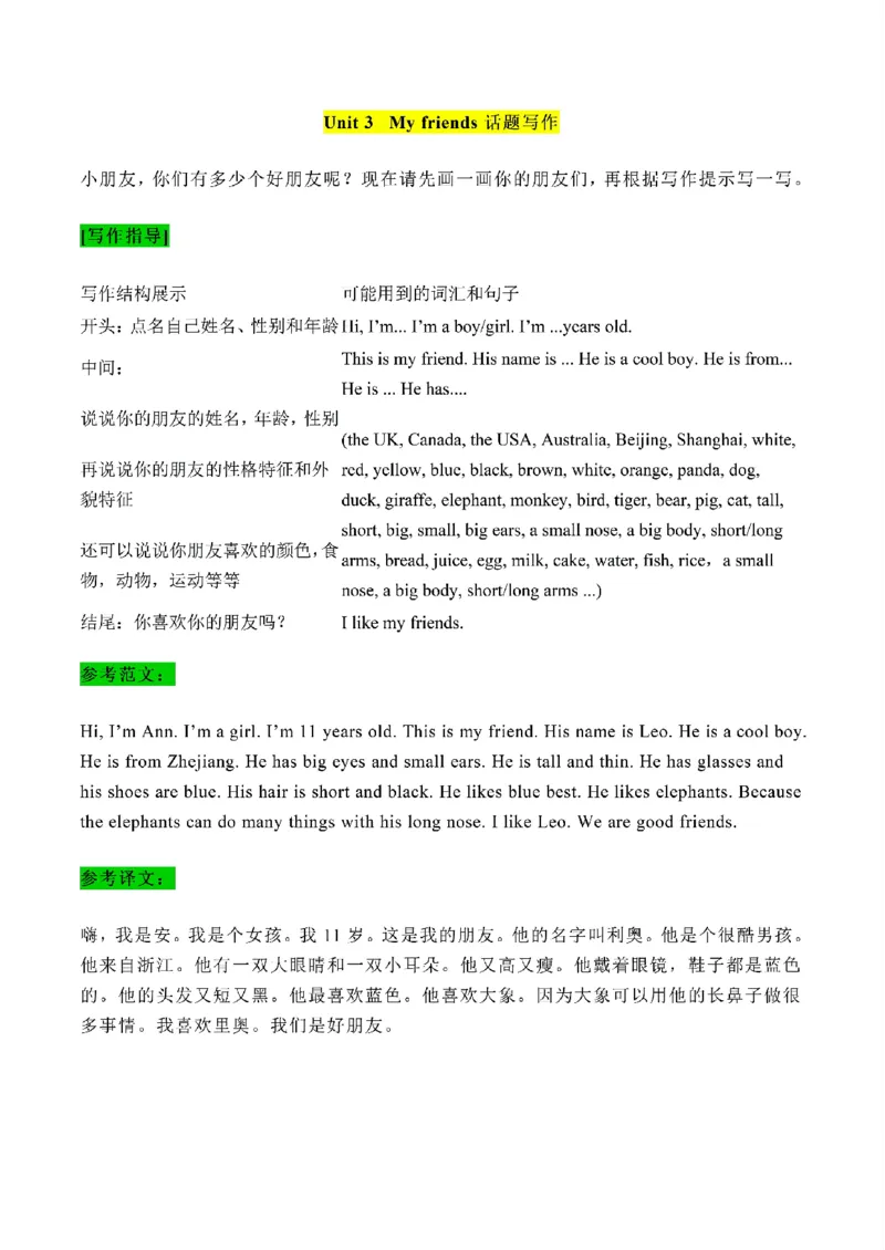《四年级上册英语1-6单元作文范文(人教PEP版)_4年级上册同步教辅_4上-英语_四上英语人教PEP资料》第3页预览