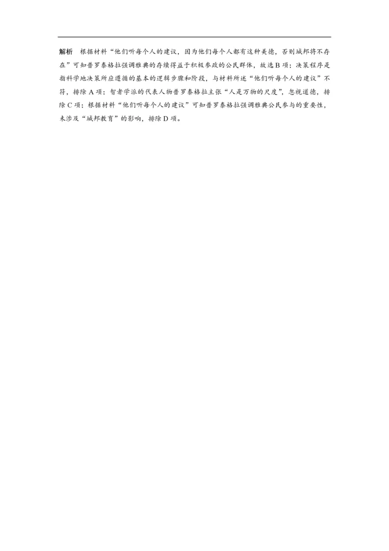 《2020年高考真题历史(山东卷)（含解析版）(1)_高考一二三轮复习_历史_2027年高考历史专项复习_2008年-2026年历史高考真题-G427_2008-2020年高考_地方卷_山东高考历史07-21_山东高考历史_A4版》第7页预览