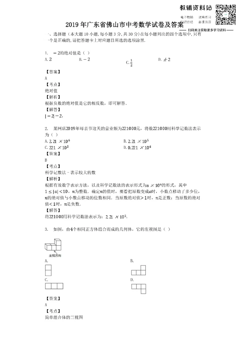 《2019广东省佛山市中考数学试卷及答案_初高中资料库_初中资料库（转存避免链接过期失效）_初中数学》第1页预览