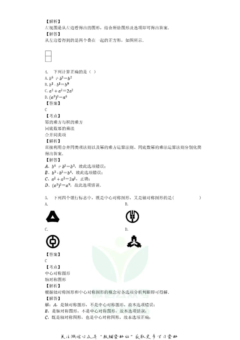 《2019广东省佛山市中考数学试卷及答案_初高中资料库_初中资料库（转存避免链接过期失效）_初中数学》第2页预览