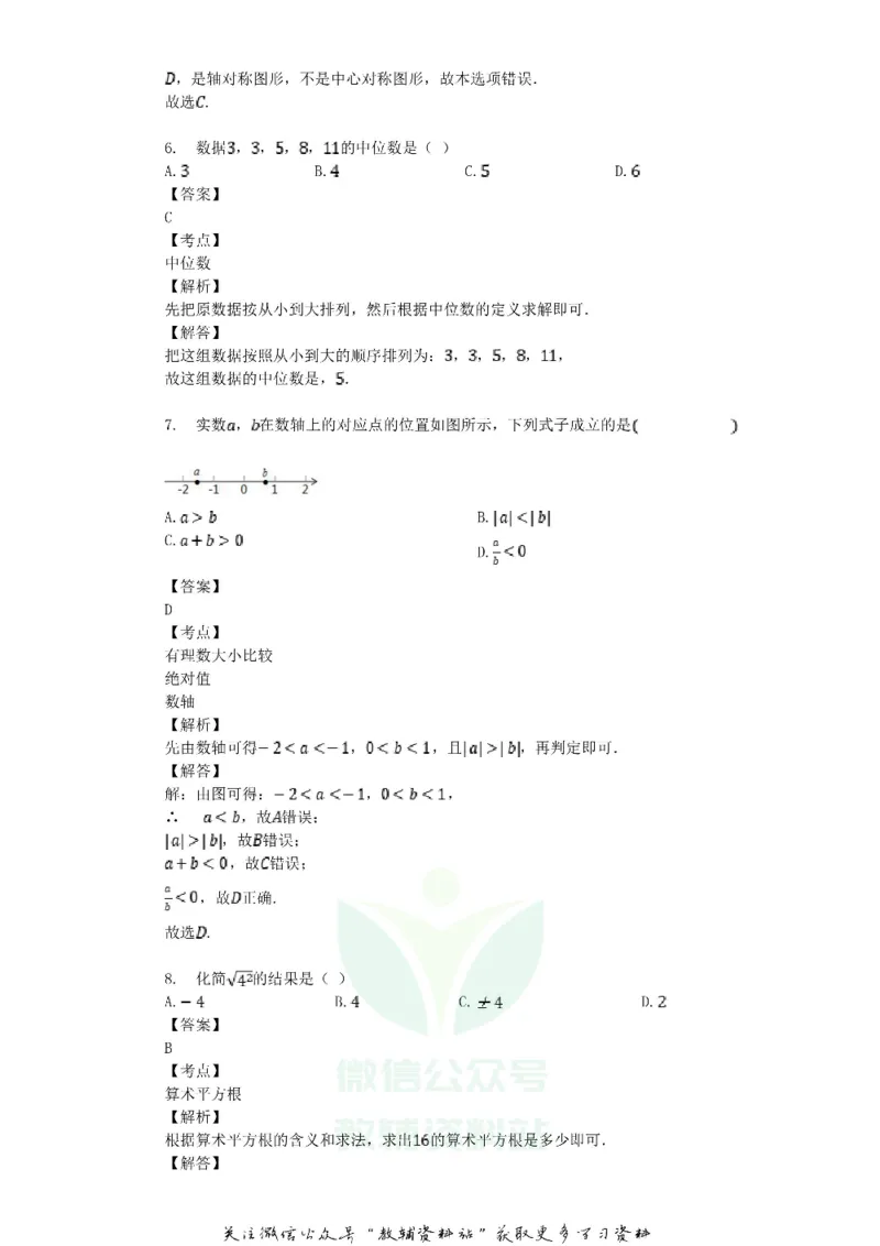 《2019广东省佛山市中考数学试卷及答案_初高中资料库_初中资料库（转存避免链接过期失效）_初中数学》第3页预览