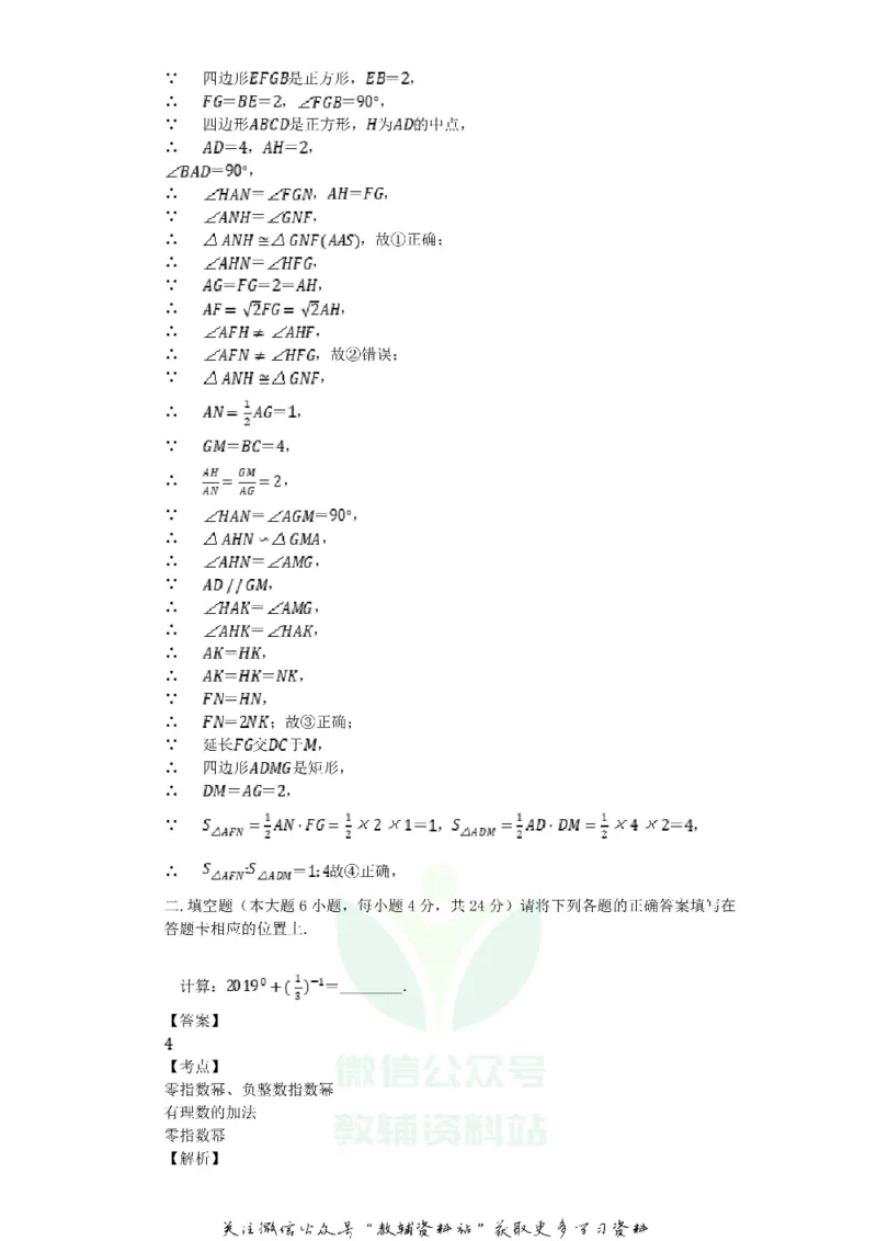 《2019广东省佛山市中考数学试卷及答案_初高中资料库_初中资料库（转存避免链接过期失效）_初中数学》第5页预览