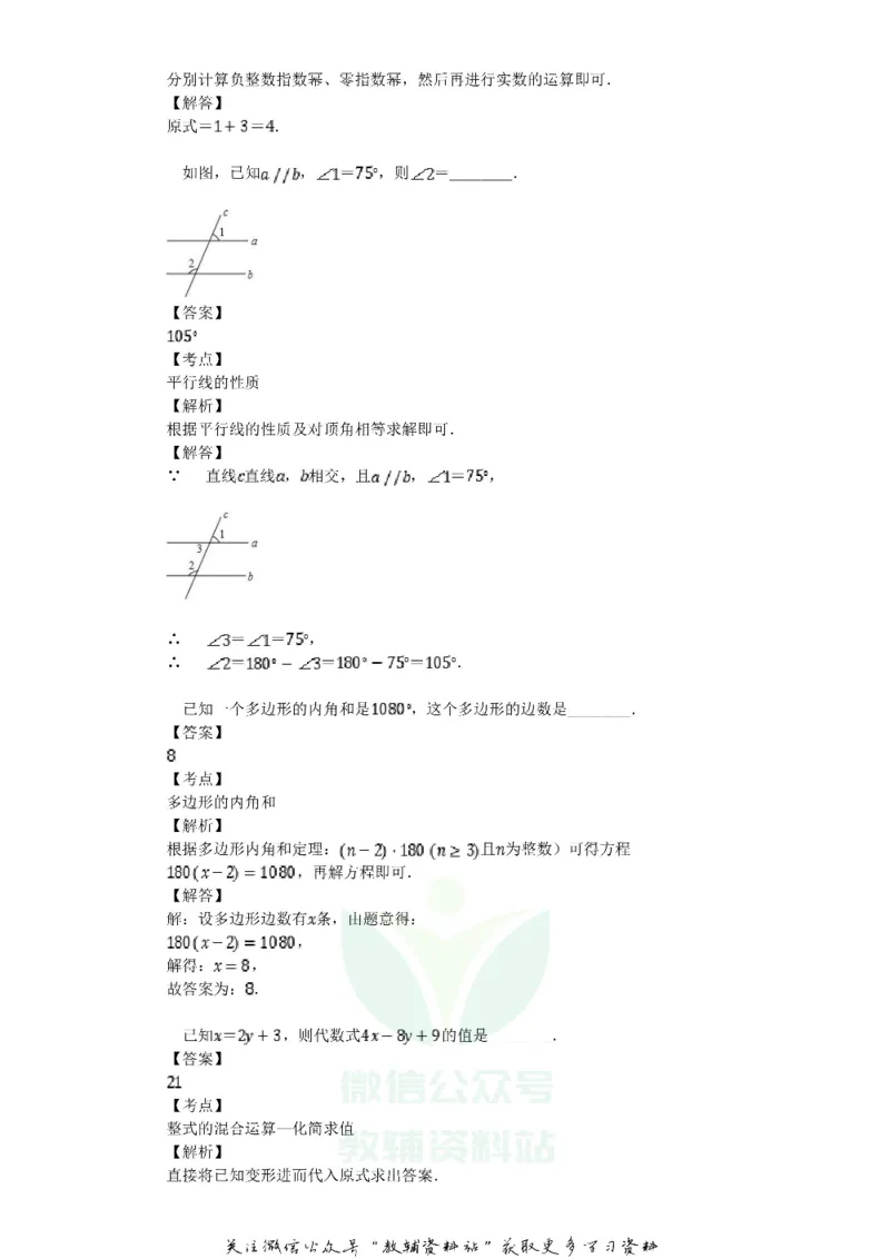 《2019广东省佛山市中考数学试卷及答案_初高中资料库_初中资料库（转存避免链接过期失效）_初中数学》第6页预览