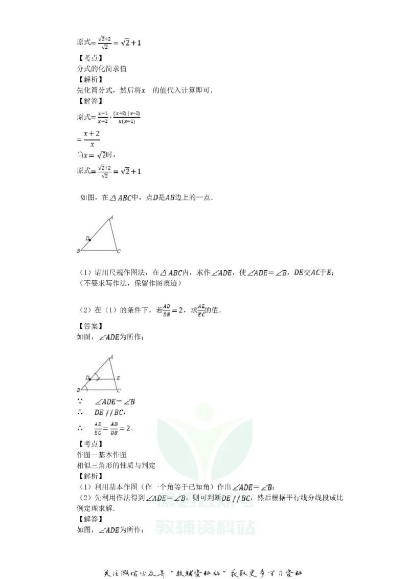 《2019广东省佛山市中考数学试卷及答案_初高中资料库_初中资料库（转存避免链接过期失效）_初中数学》第9页预览