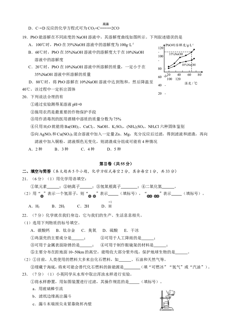 《2019年云南省昆明市初中学业水平考试化学试题卷_初高中资料库_初中资料库（转存避免链接过期失效）_初中化学》第3页预览