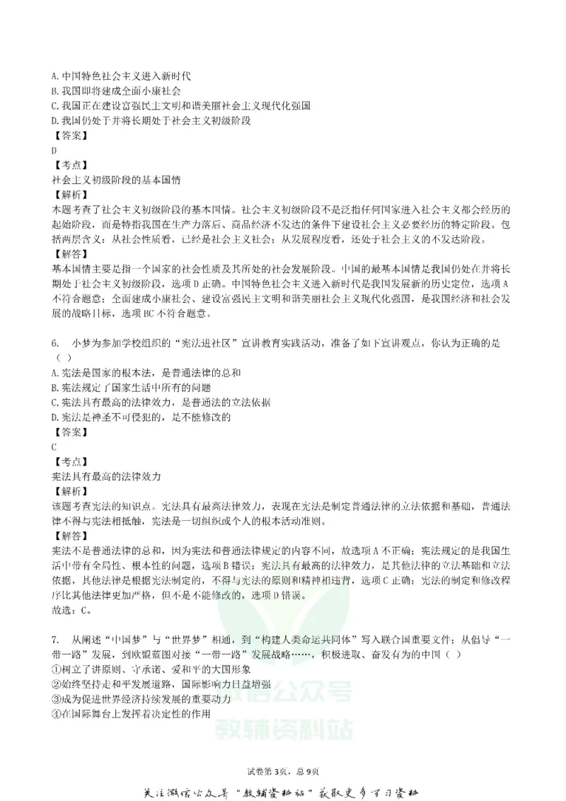 《2019湖北省十堰市中考道德与法治真题及答案_初高中资料库_初中资料库（转存避免链接过期失效）_初中政治》第3页预览