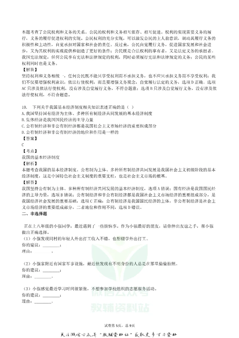 《2019湖北省十堰市中考道德与法治真题及答案_初高中资料库_初中资料库（转存避免链接过期失效）_初中政治》第5页预览