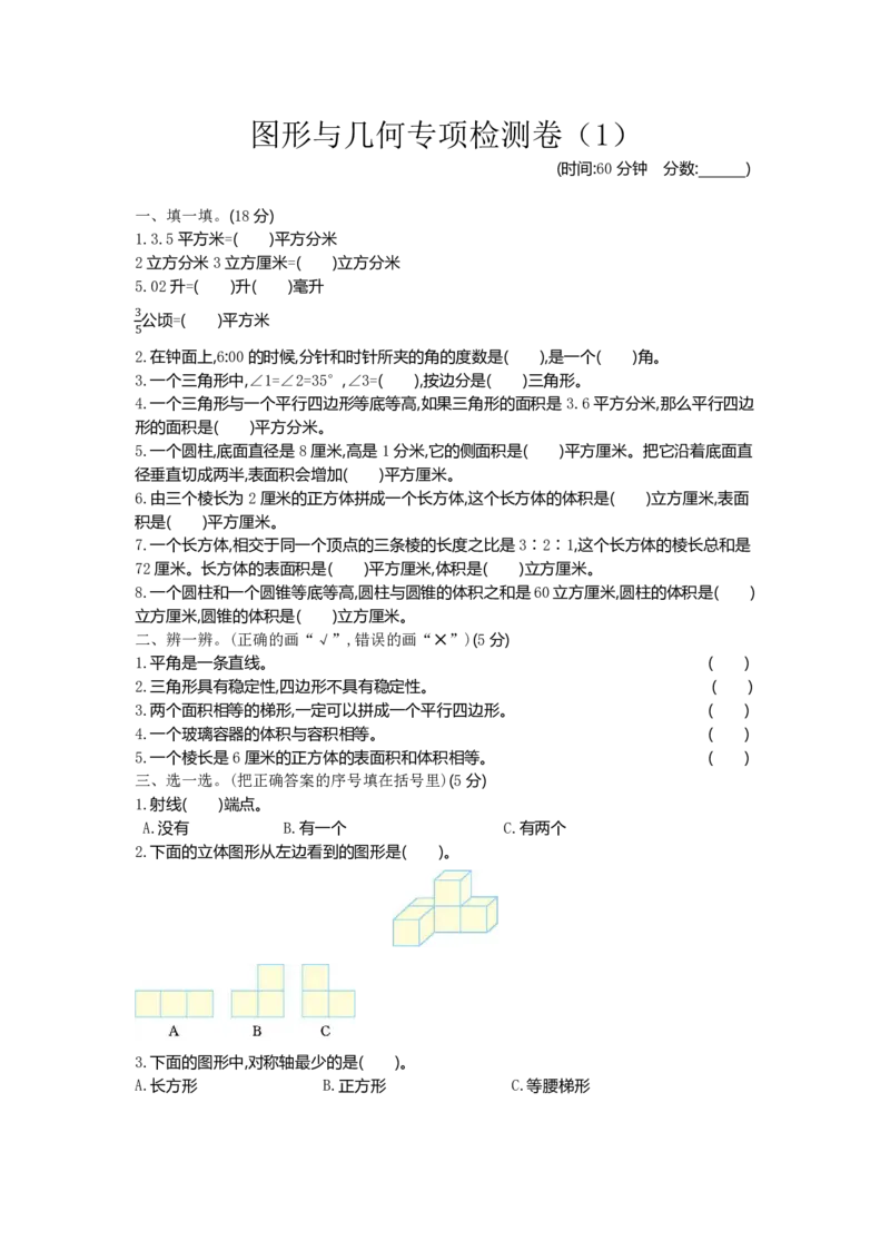 《六（下）青岛版数学期末图形与几何专项检测卷（1）_6年级下册同步教辅_6下-数学_六下数学青岛版试卷》第1页预览