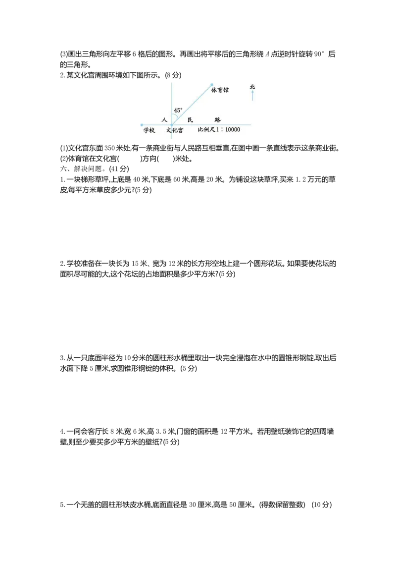 《六（下）青岛版数学期末图形与几何专项检测卷（1）_6年级下册同步教辅_6下-数学_六下数学青岛版试卷》第3页预览