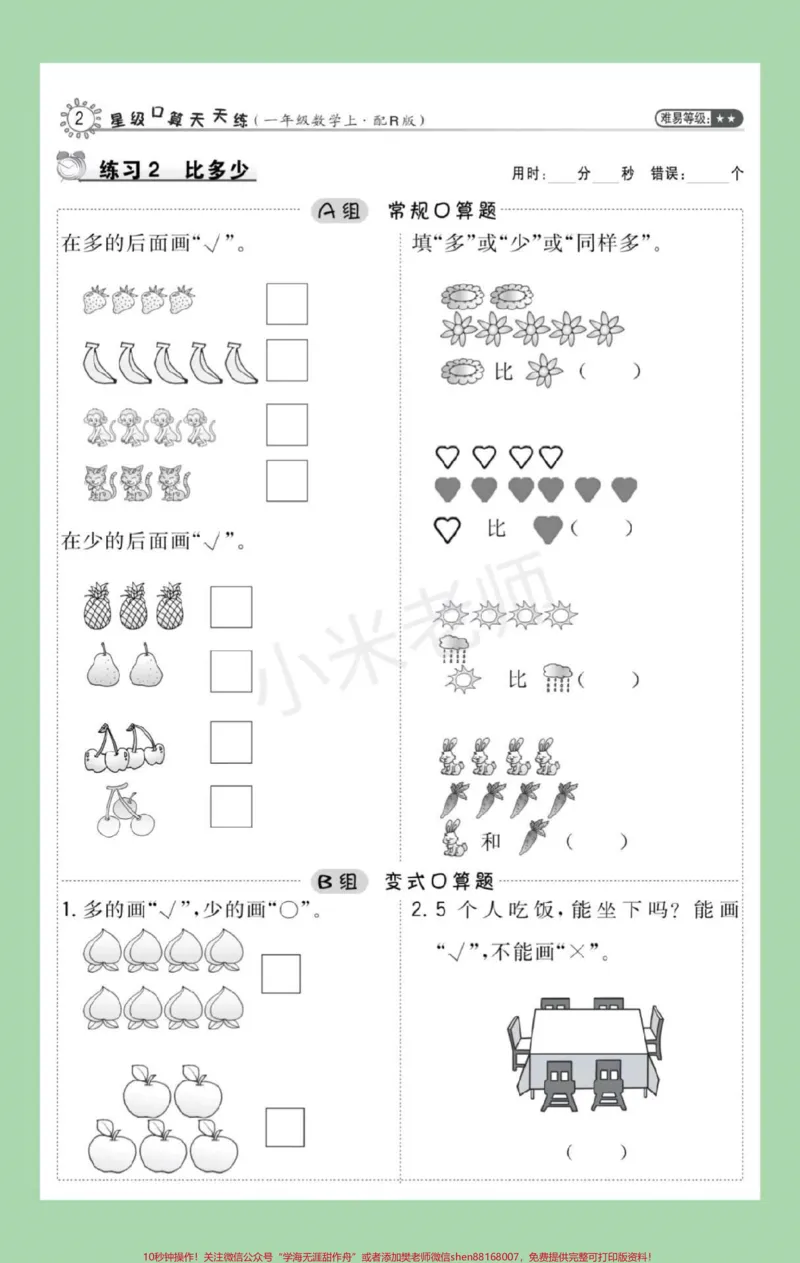 《#一年级数学#第一单元#必考考点#家长收藏孩子受益可以保存打印练习,记得留下关注哦!》第2页预览