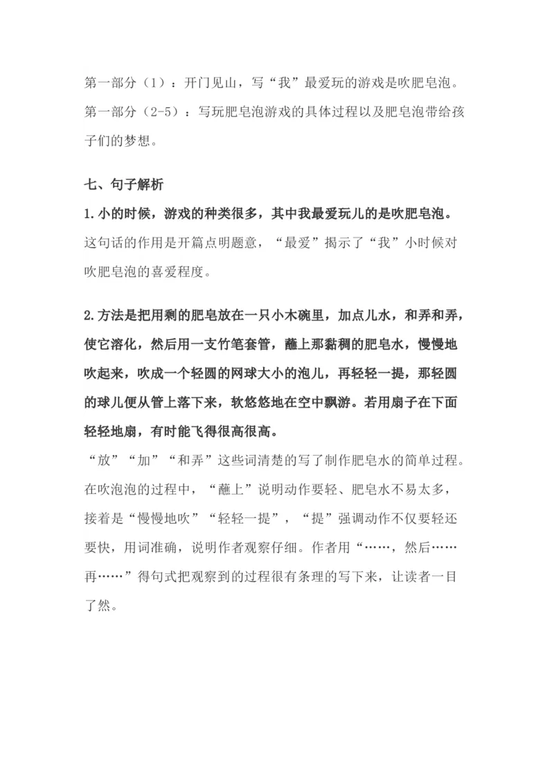 《部编版语文三年级下册：语文第20课《肥皂泡》主题总结和生字解读》第3页预览