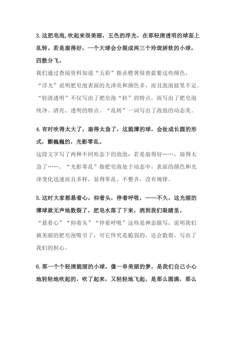 《部编版语文三年级下册：语文第20课《肥皂泡》主题总结和生字解读》第4页预览