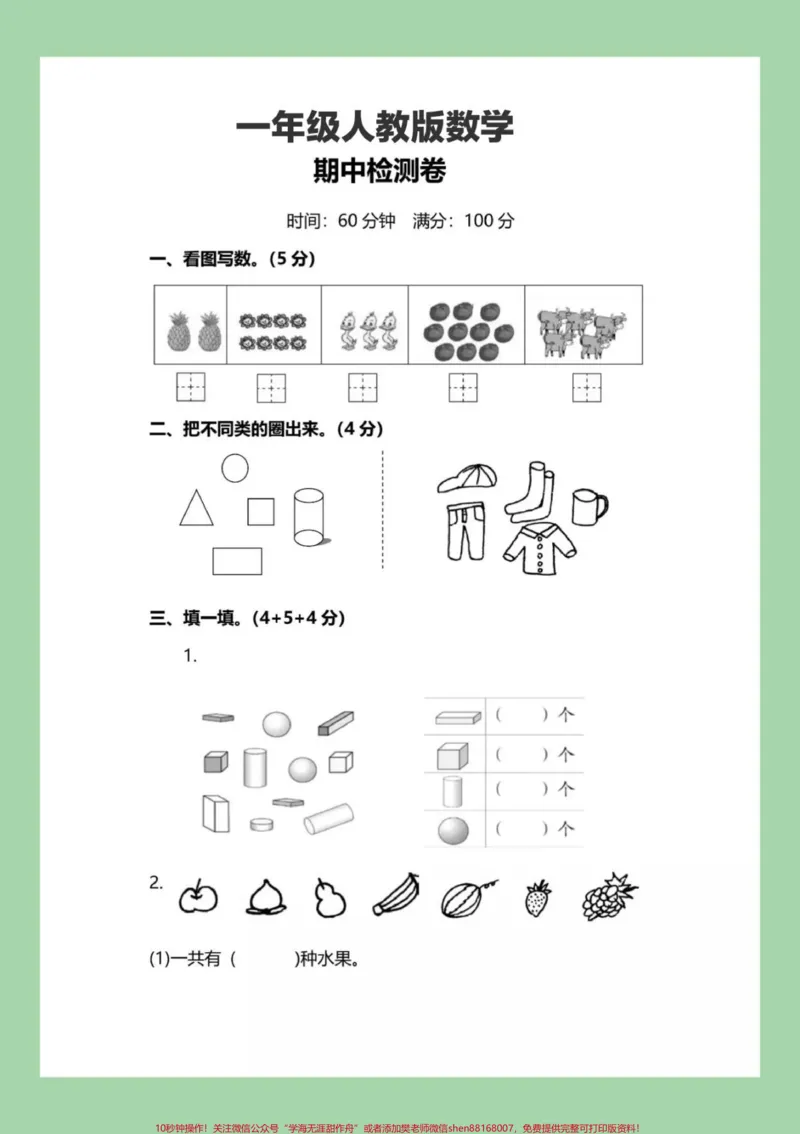 《#家长收藏孩子受益#数学#必考考点#期中考试#一年级家长为孩子保存练习可打印》第2页预览