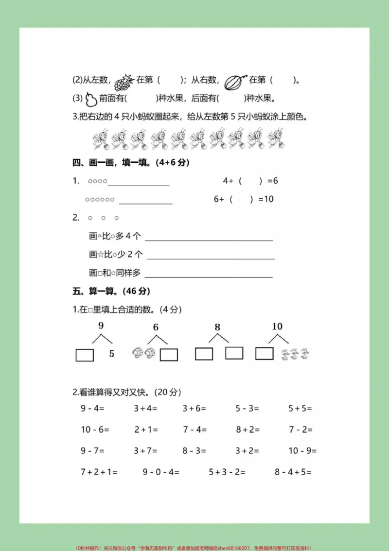 《#家长收藏孩子受益#数学#必考考点#期中考试#一年级家长为孩子保存练习可打印》第3页预览