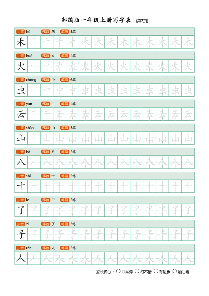 《课后写字表》第2页预览
