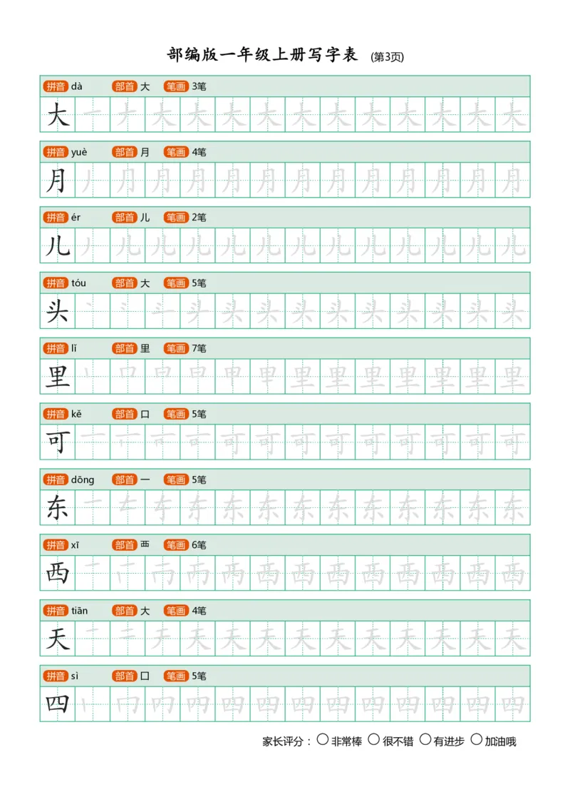 《课后写字表》第3页预览