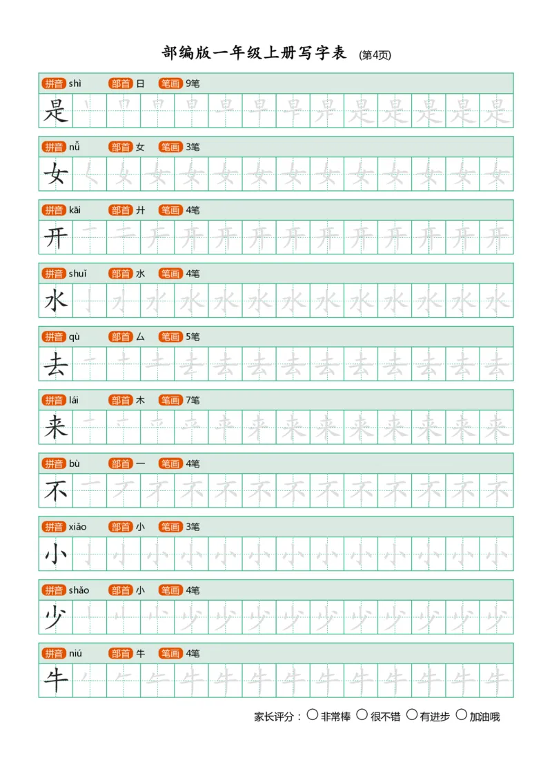 《课后写字表》第4页预览