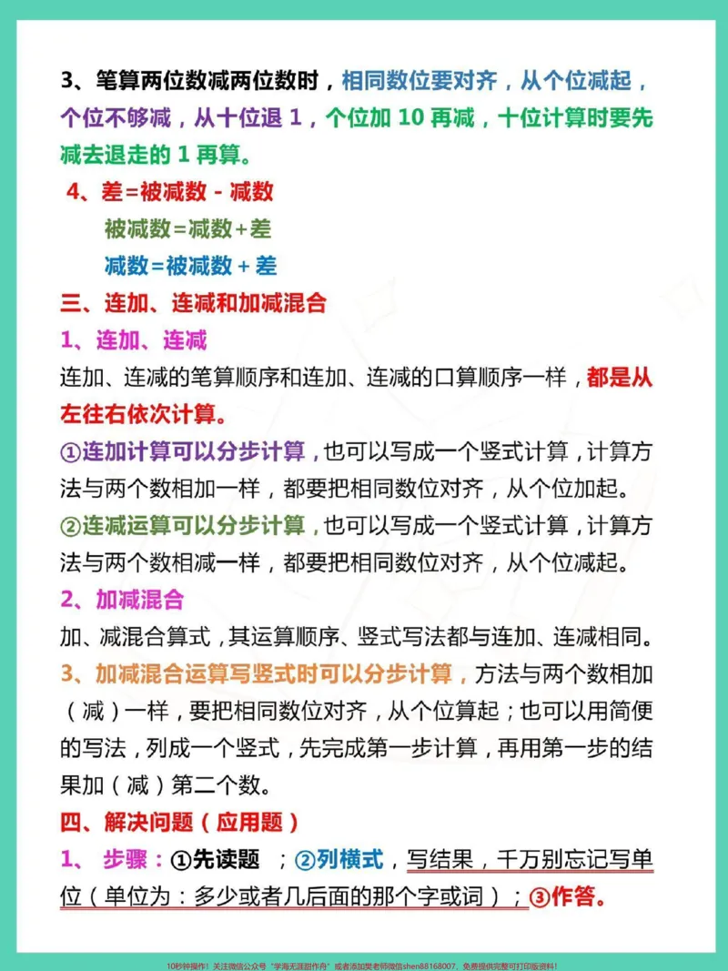 《一升二数学知识点汇总。#一升二#数学#暑假#知识点总结#二年级数学》第4页预览