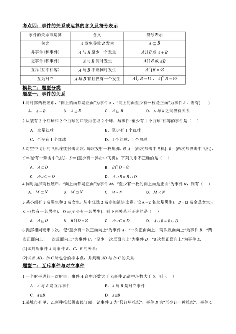《2事件的关系和运算（原卷版）(1)_2026版高中《二三轮复习+冲刺复习》_概率矢量版PDF_单独的原卷版+解析版》第3页预览