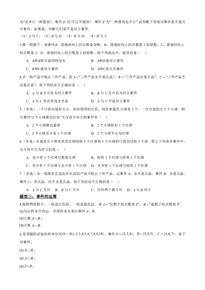 《2事件的关系和运算（原卷版）(1)_2026版高中《二三轮复习+冲刺复习》_概率矢量版PDF_单独的原卷版+解析版》第4页预览