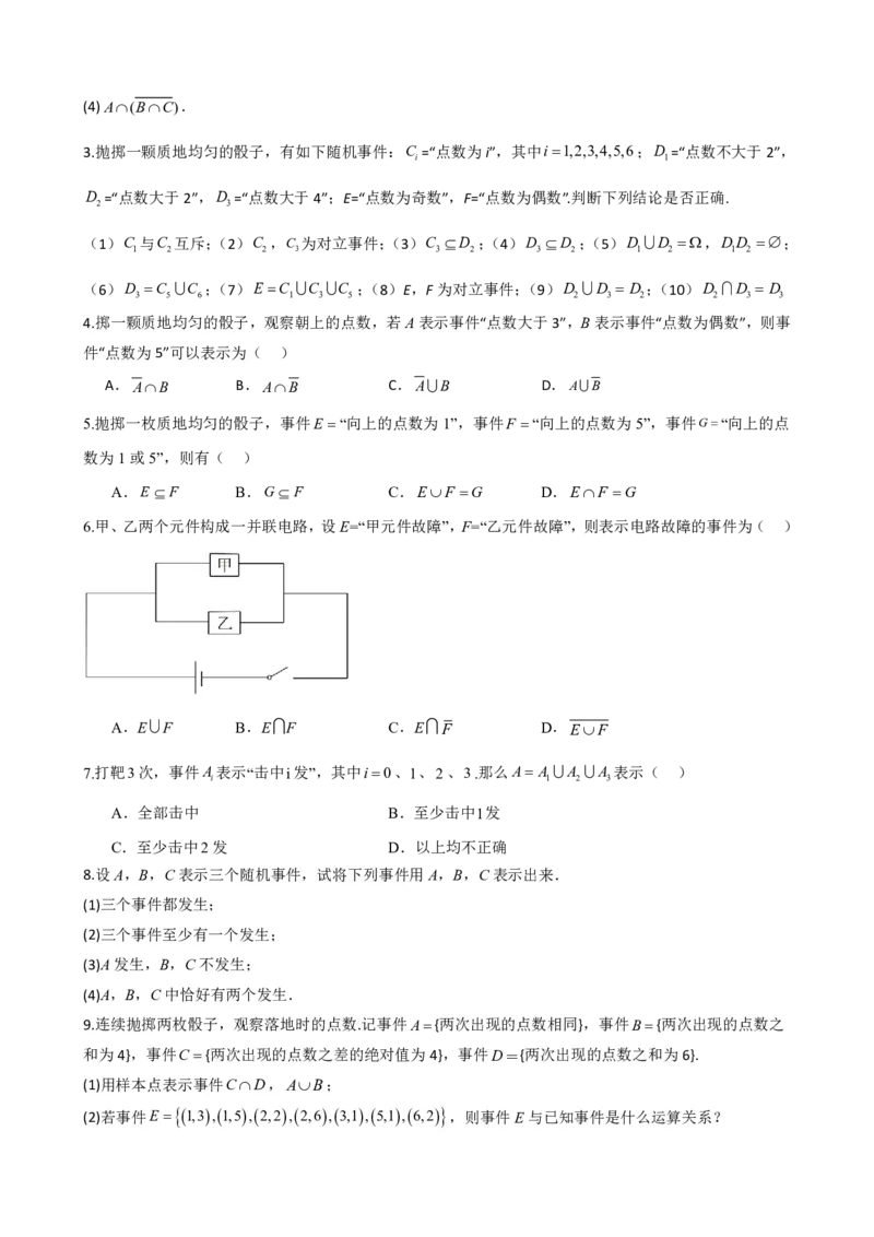 《2事件的关系和运算（原卷版）(1)_2026版高中《二三轮复习+冲刺复习》_概率矢量版PDF_单独的原卷版+解析版》第5页预览