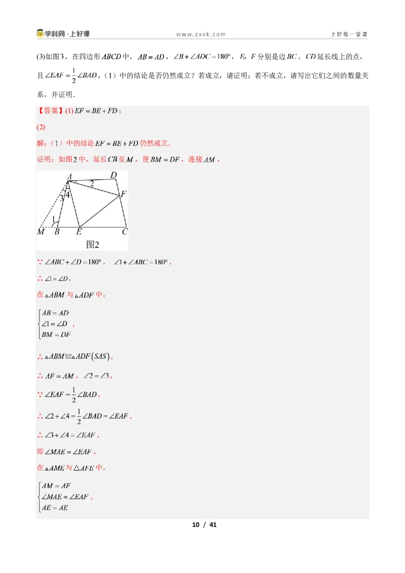 《专题05全等三角形模型之截长补短模型与倍长中线模型的二类综合题型（压轴题专项训练）数学新教材人教版八年级上册（解析版）_2026秋初中教辅合集_2027学科网&》第10页预览