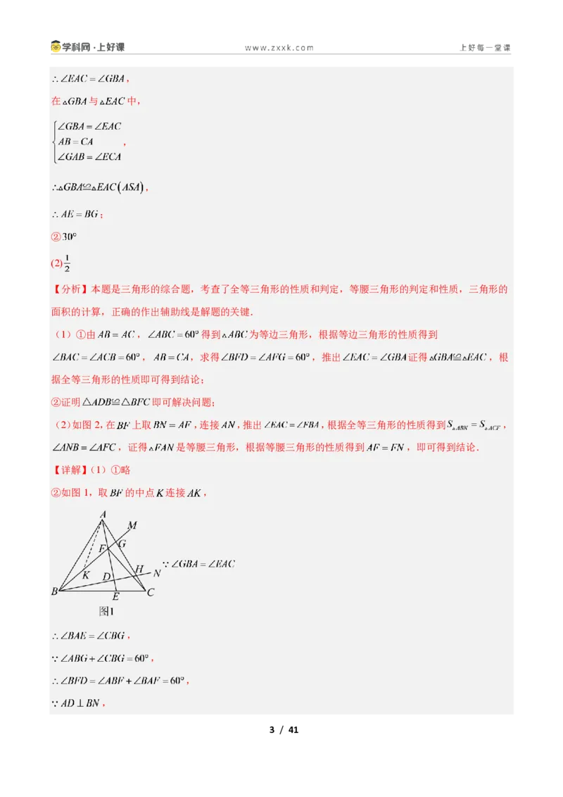 《专题05全等三角形模型之截长补短模型与倍长中线模型的二类综合题型（压轴题专项训练）数学新教材人教版八年级上册（解析版）_2026秋初中教辅合集_2027学科网&》第3页预览