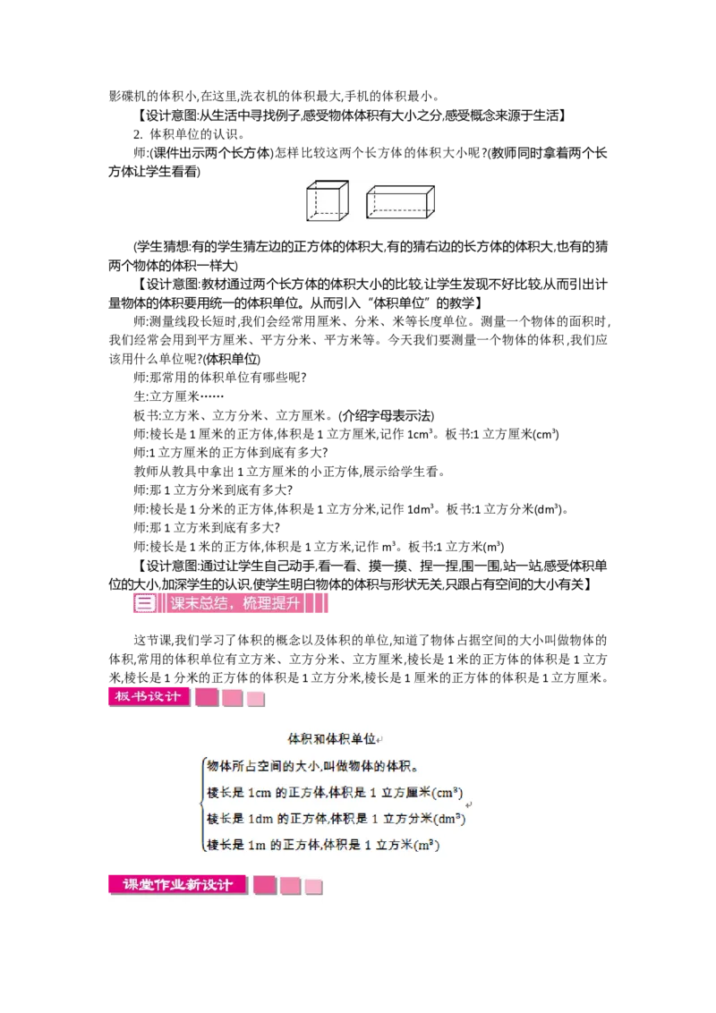 《3长方体和正方体的体积第一课时_26春小学语数英道科各版本《课件+教案》_26春各版本语数英《七彩课堂》教学课件+教案_数学《七彩课堂课件教案》人教26春_教案》第2页预览
