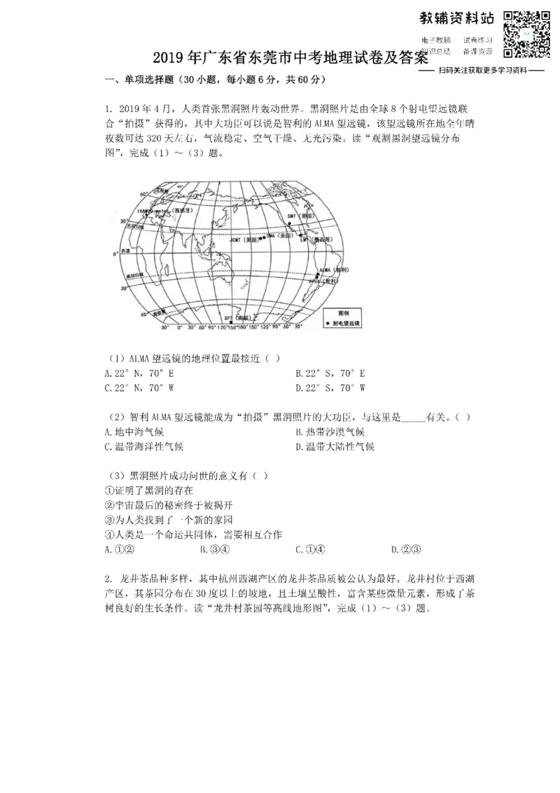 《2019广东省东莞市中考地理试卷及答案_初高中资料库_初中资料库（转存避免链接过期失效）_初中地理》第1页预览