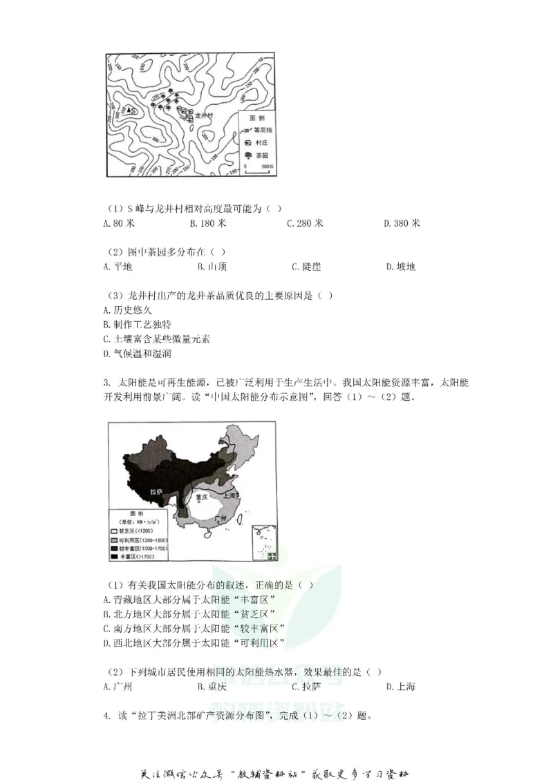 《2019广东省东莞市中考地理试卷及答案_初高中资料库_初中资料库（转存避免链接过期失效）_初中地理》第2页预览