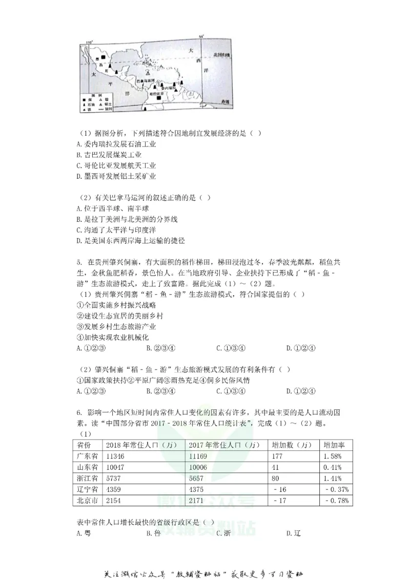 《2019广东省东莞市中考地理试卷及答案_初高中资料库_初中资料库（转存避免链接过期失效）_初中地理》第3页预览