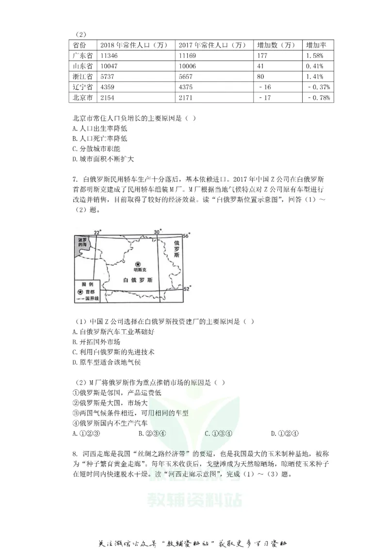 《2019广东省东莞市中考地理试卷及答案_初高中资料库_初中资料库（转存避免链接过期失效）_初中地理》第4页预览