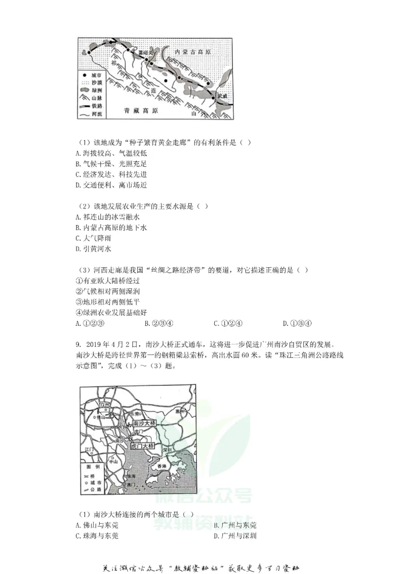 《2019广东省东莞市中考地理试卷及答案_初高中资料库_初中资料库（转存避免链接过期失效）_初中地理》第5页预览