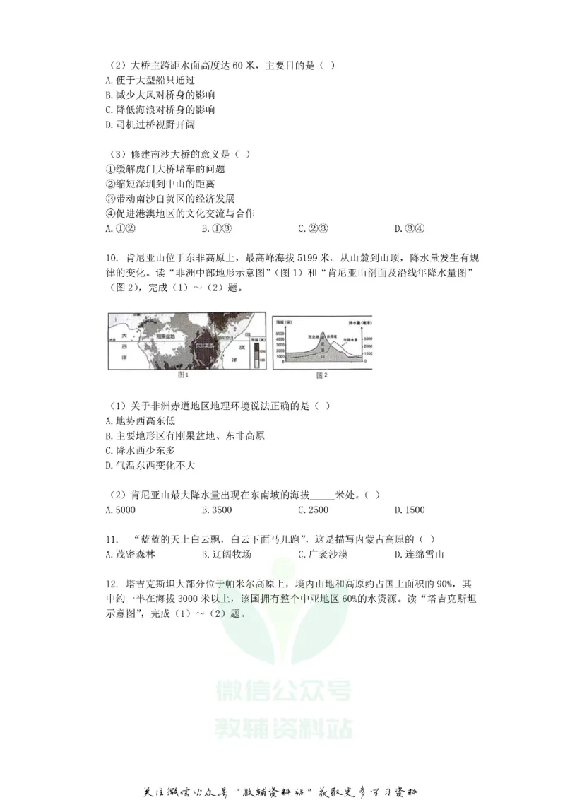 《2019广东省东莞市中考地理试卷及答案_初高中资料库_初中资料库（转存避免链接过期失效）_初中地理》第6页预览