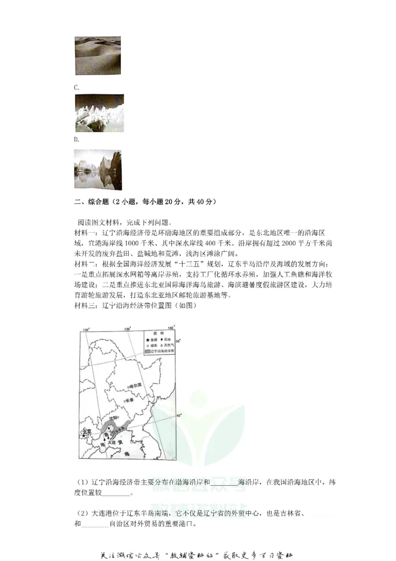 《2019广东省东莞市中考地理试卷及答案_初高中资料库_初中资料库（转存避免链接过期失效）_初中地理》第8页预览