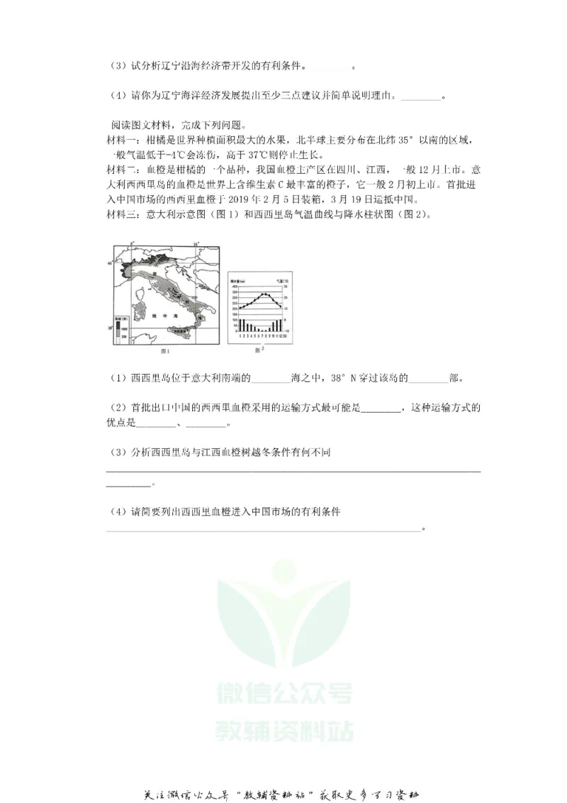 《2019广东省东莞市中考地理试卷及答案_初高中资料库_初中资料库（转存避免链接过期失效）_初中地理》第9页预览