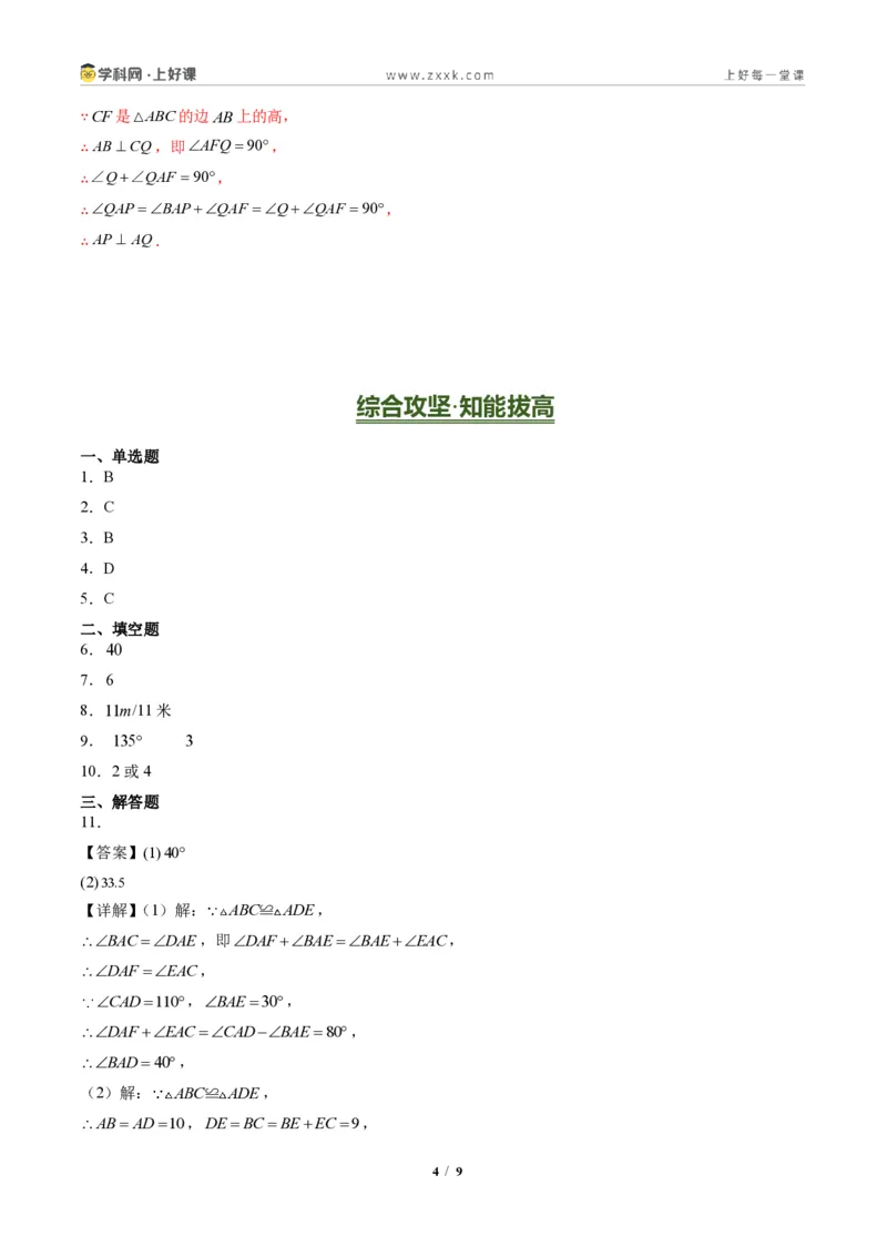 《专题01全等三角形性质和判定(专项训练)(答案版)_2026秋初中教辅合集_2027学科网&_2027新《8上数学•同步备课资料合集》(新教材人教)》第4页预览