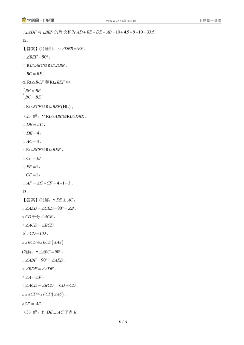 《专题01全等三角形性质和判定(专项训练)(答案版)_2026秋初中教辅合集_2027学科网&_2027新《8上数学•同步备课资料合集》(新教材人教)》第5页预览