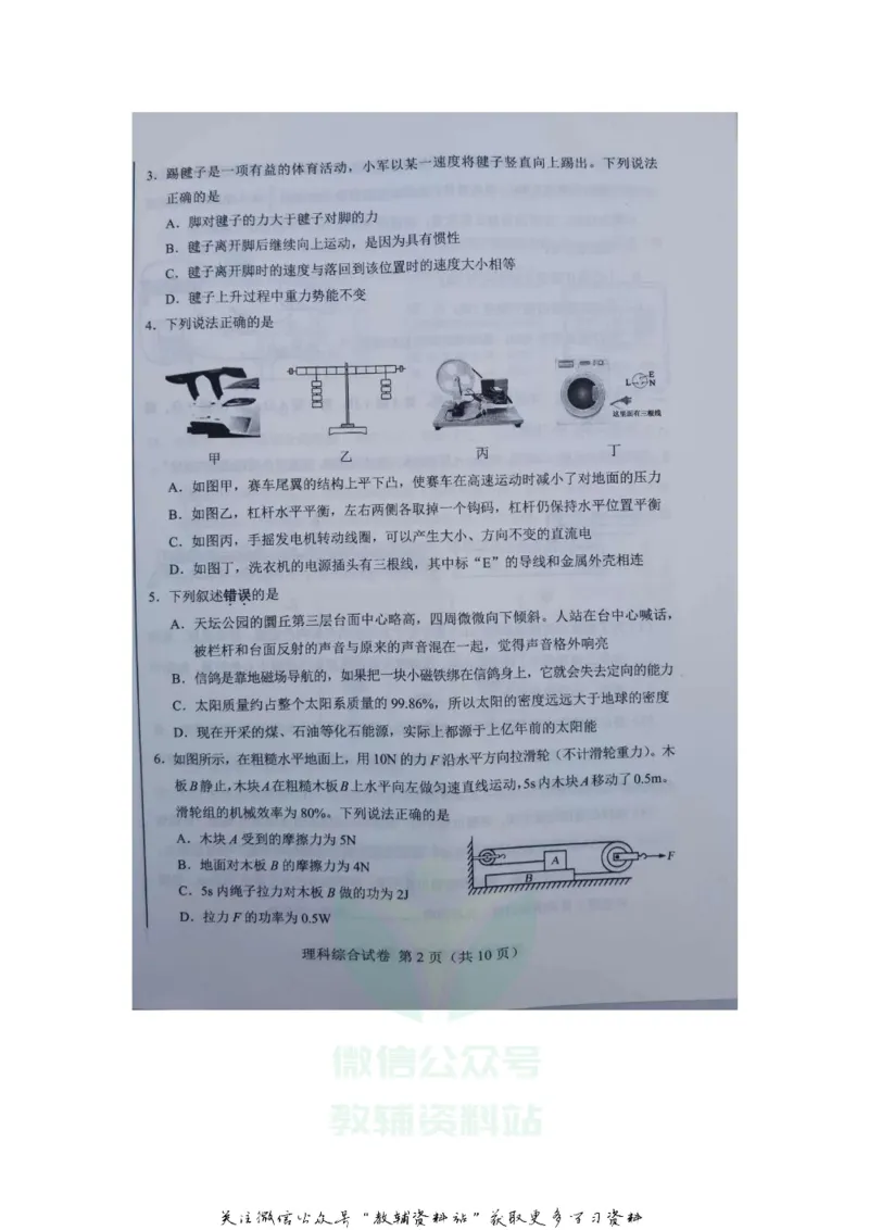 《2020内蒙古乌兰察布中考物理真题及答案_初高中资料库_初中资料库（转存避免链接过期失效）_初中物理》第2页预览