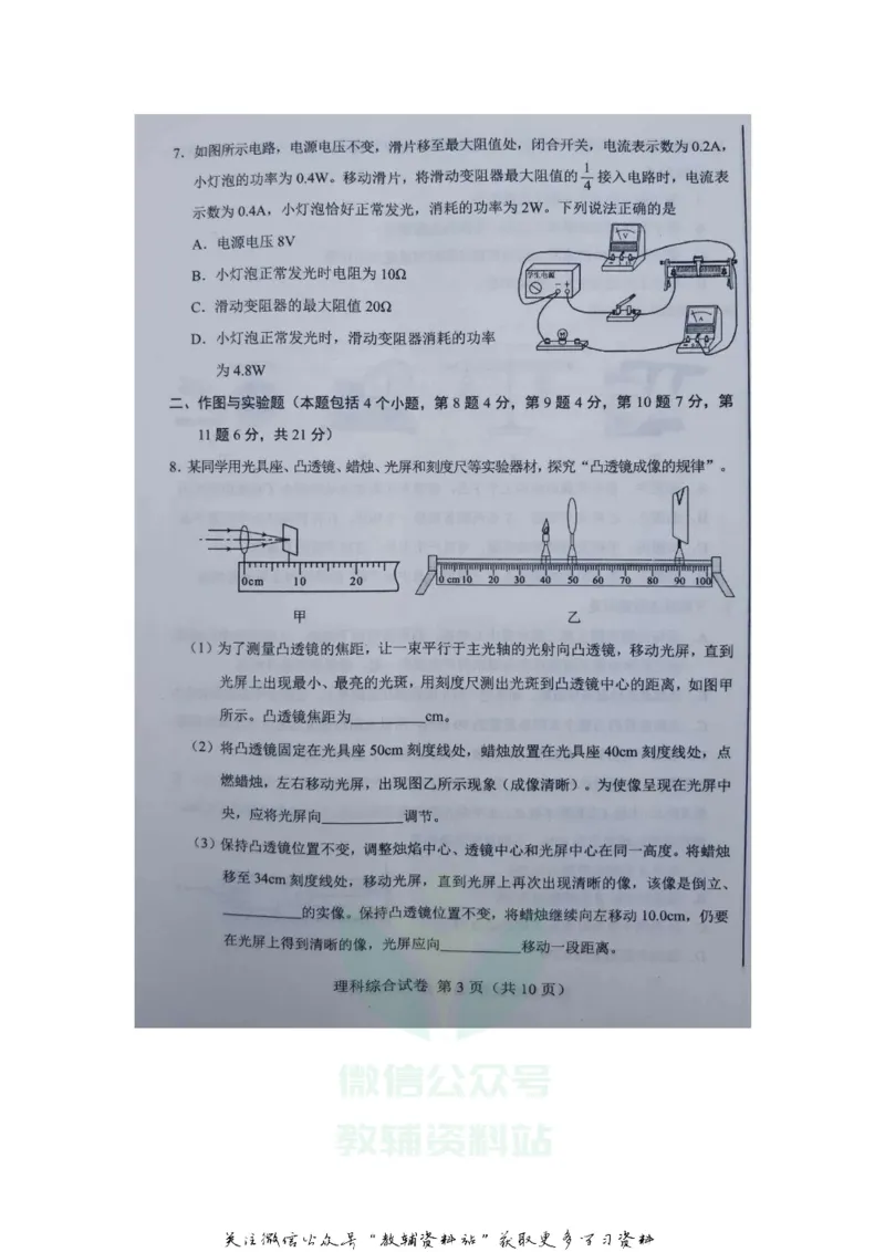 《2020内蒙古乌兰察布中考物理真题及答案_初高中资料库_初中资料库（转存避免链接过期失效）_初中物理》第3页预览