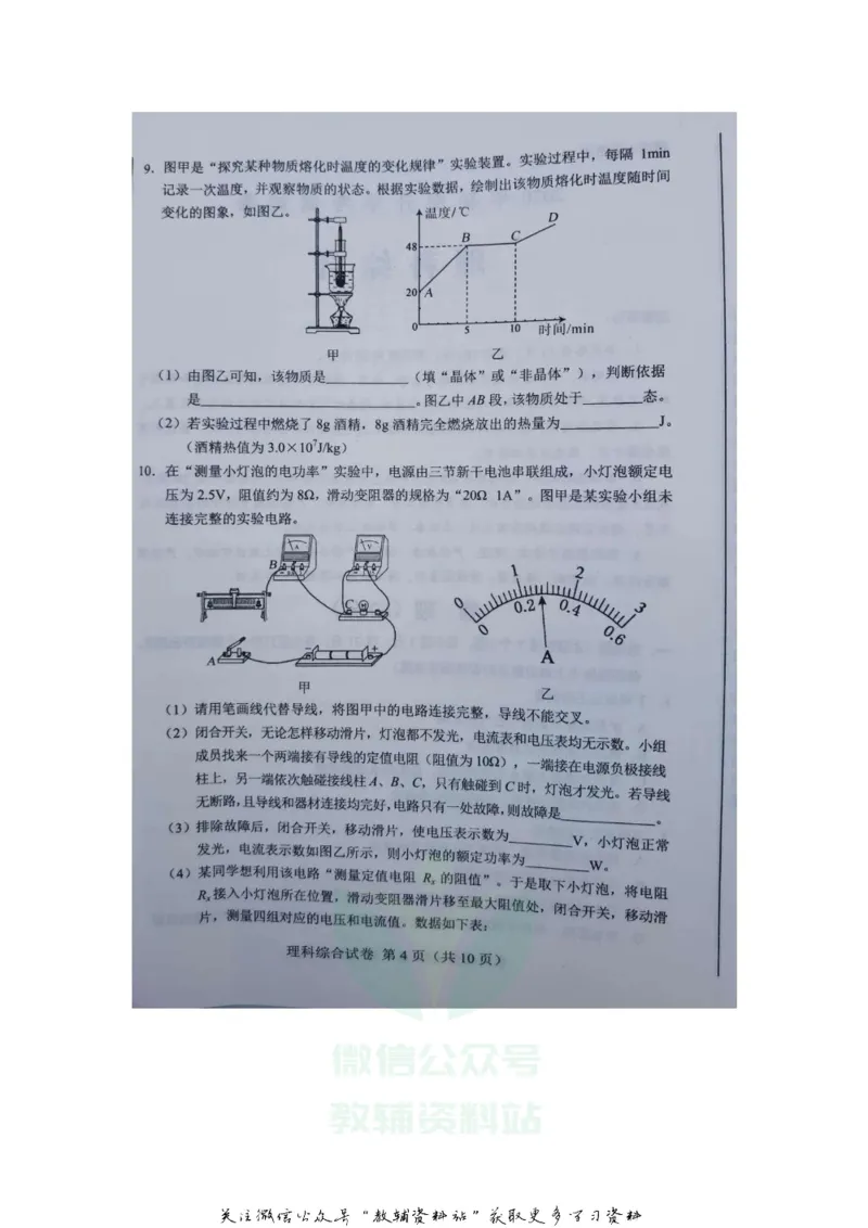 《2020内蒙古乌兰察布中考物理真题及答案_初高中资料库_初中资料库（转存避免链接过期失效）_初中物理》第4页预览