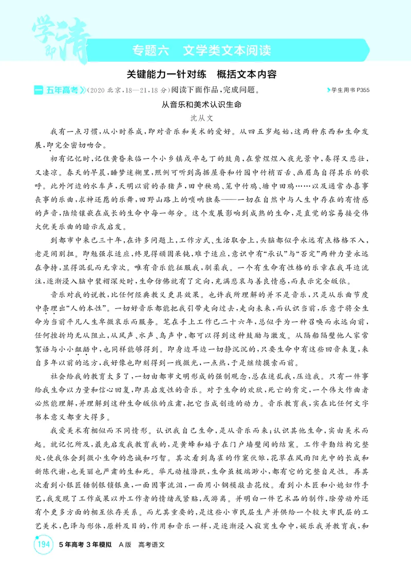 《1_专题六　文学类文本阅读_2026版教学资源包_202653高考总复习A版_北京版_2026版.北京版.高考总复习.语文.5·3A版_专题六文学类文本阅读_1_精练册PDF》第1页预览