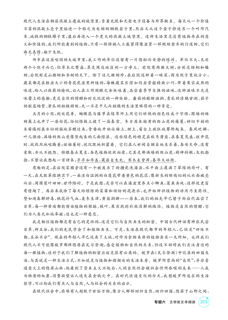 《1_专题六　文学类文本阅读_2026版教学资源包_202653高考总复习A版_北京版_2026版.北京版.高考总复习.语文.5·3A版_专题六文学类文本阅读_1_精练册PDF》第10页预览