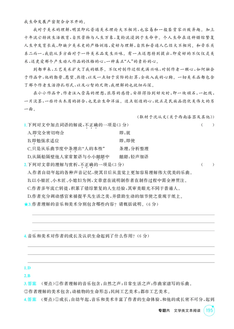 《1_专题六　文学类文本阅读_2026版教学资源包_202653高考总复习A版_北京版_2026版.北京版.高考总复习.语文.5·3A版_专题六文学类文本阅读_1_精练册PDF》第2页预览