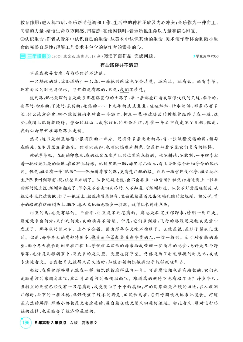 《1_专题六　文学类文本阅读_2026版教学资源包_202653高考总复习A版_北京版_2026版.北京版.高考总复习.语文.5·3A版_专题六文学类文本阅读_1_精练册PDF》第3页预览