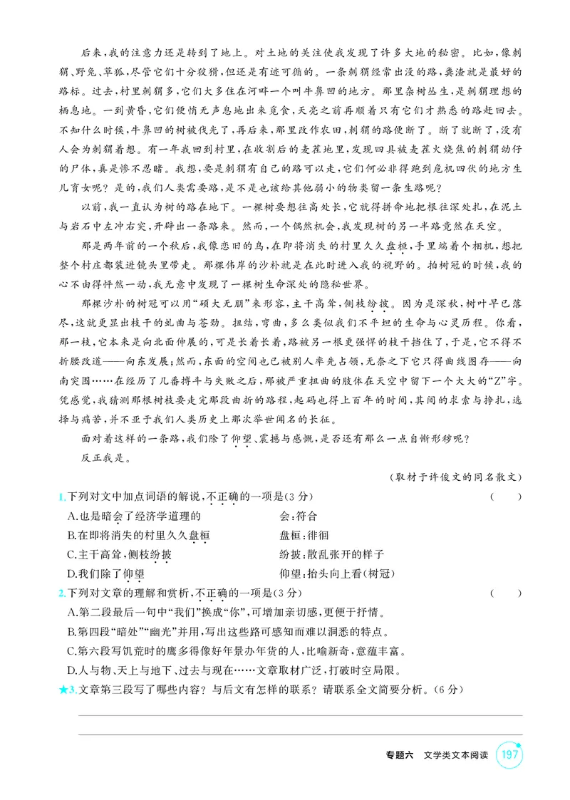 《1_专题六　文学类文本阅读_2026版教学资源包_202653高考总复习A版_北京版_2026版.北京版.高考总复习.语文.5·3A版_专题六文学类文本阅读_1_精练册PDF》第4页预览