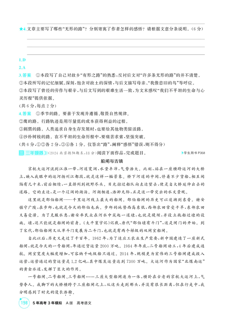 《1_专题六　文学类文本阅读_2026版教学资源包_202653高考总复习A版_北京版_2026版.北京版.高考总复习.语文.5·3A版_专题六文学类文本阅读_1_精练册PDF》第5页预览
