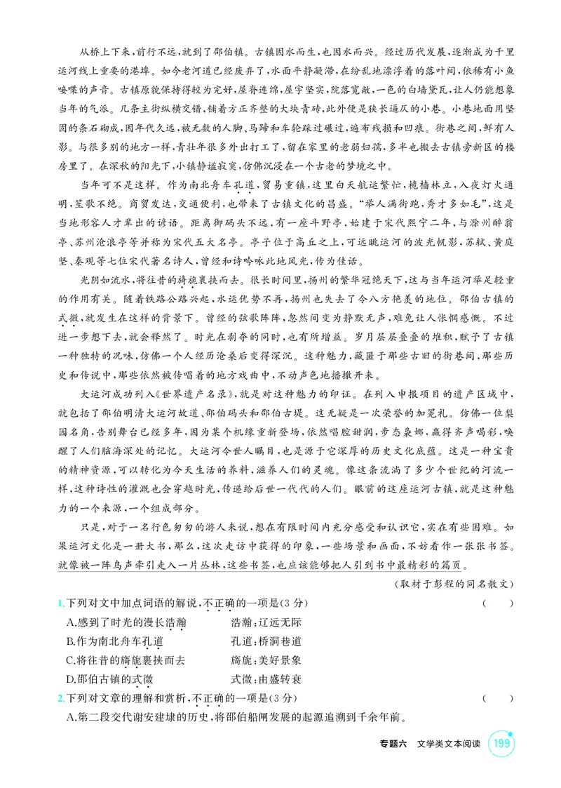 《1_专题六　文学类文本阅读_2026版教学资源包_202653高考总复习A版_北京版_2026版.北京版.高考总复习.语文.5·3A版_专题六文学类文本阅读_1_精练册PDF》第6页预览