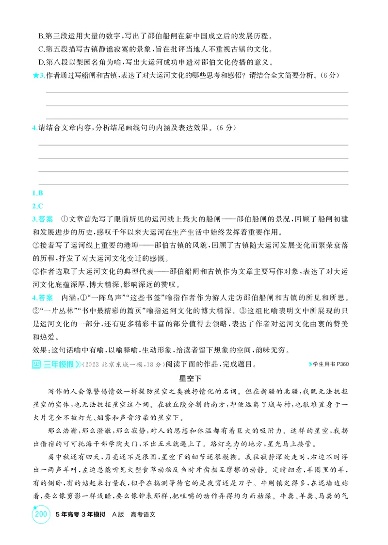 《1_专题六　文学类文本阅读_2026版教学资源包_202653高考总复习A版_北京版_2026版.北京版.高考总复习.语文.5·3A版_专题六文学类文本阅读_1_精练册PDF》第7页预览