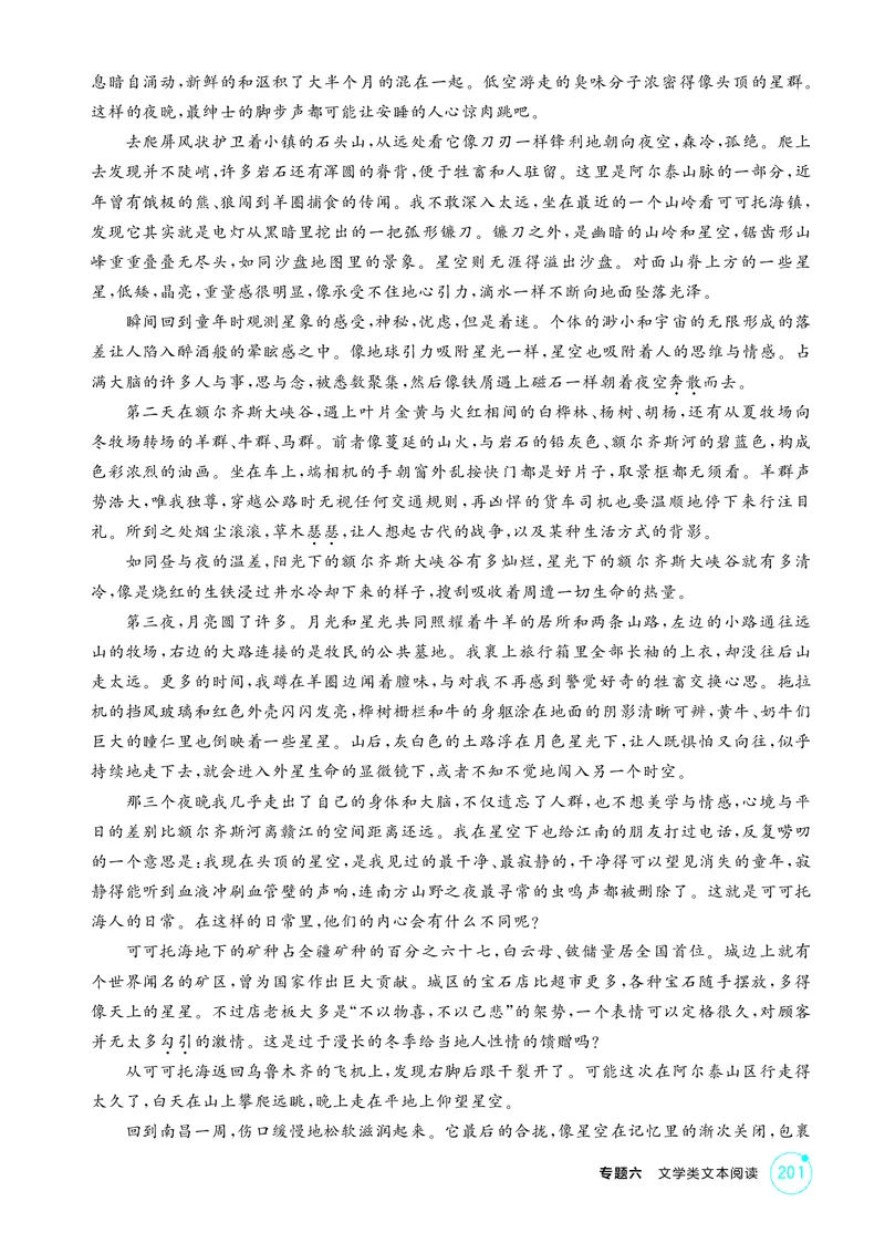 《1_专题六　文学类文本阅读_2026版教学资源包_202653高考总复习A版_北京版_2026版.北京版.高考总复习.语文.5·3A版_专题六文学类文本阅读_1_精练册PDF》第8页预览